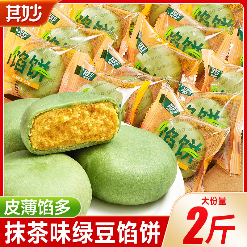 抹茶味绿豆饼传统老式糕点心原味绿豆糕早餐面包解馋小零食品小吃