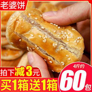 老婆饼正宗整箱早餐面包绿豆饼健康零食小吃休闲食品饼干夜宵充饥