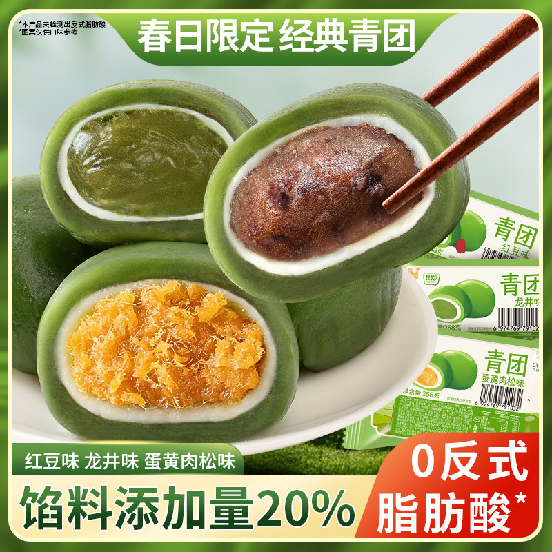 雪媚娘夹心青团糯米糍粑蛋黄肉松味青汁团青果团子糯叽叽小零食品