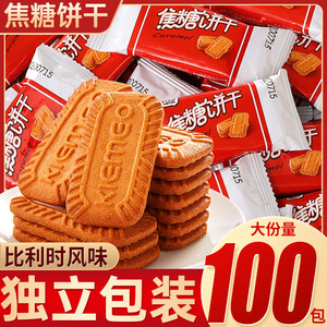 焦糖饼干单独小包装整箱批发早餐比利时风味小零食小吃休闲食品