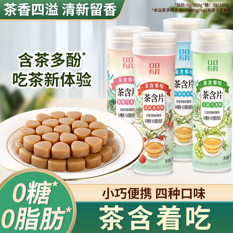 茶含片多种口味蜜桃乌龙味水果茶茉莉绿茶味硬润糖果喉口气清新