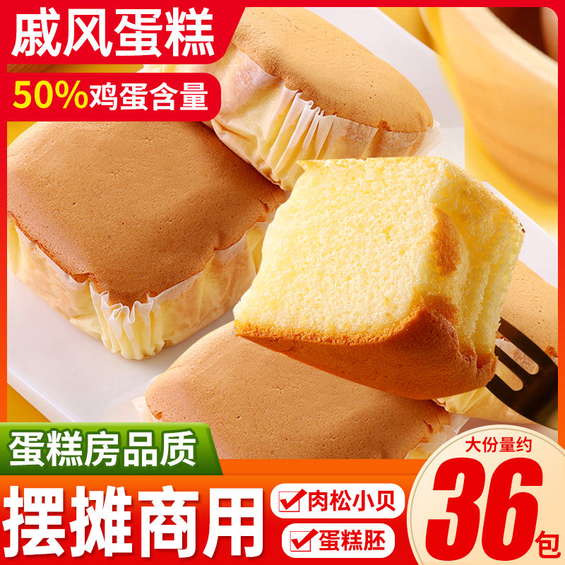 戚风蛋糕面包整箱早餐蛋糕胚糕点营养健康解馋小零食休闲食品小吃