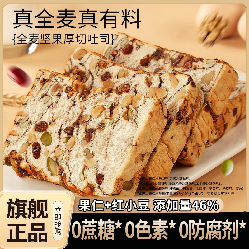 全麦坚果厚切吐司手撕面包0蔗糖