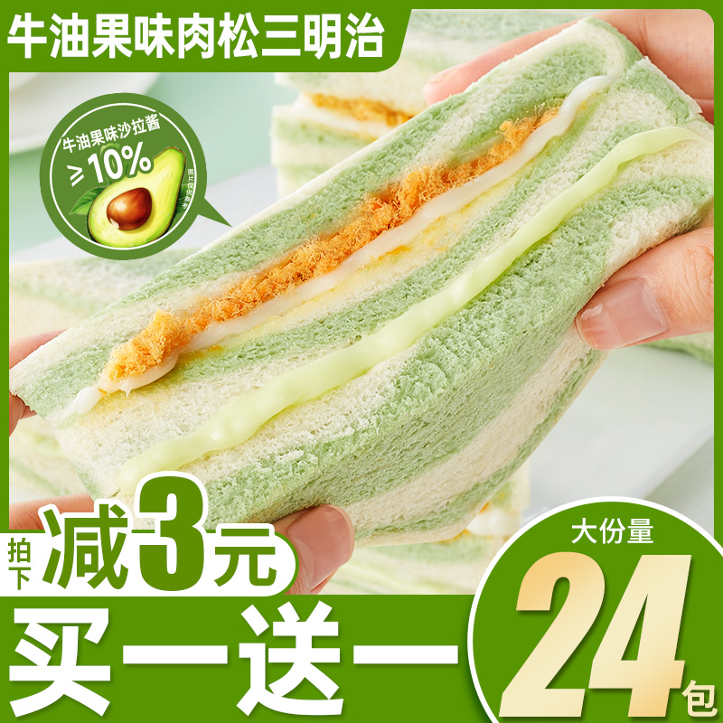 牛油果味肉松三明治面包整箱早餐