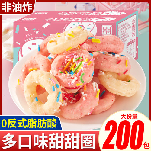 甜甜圈网红办公室解馋好吃小零食