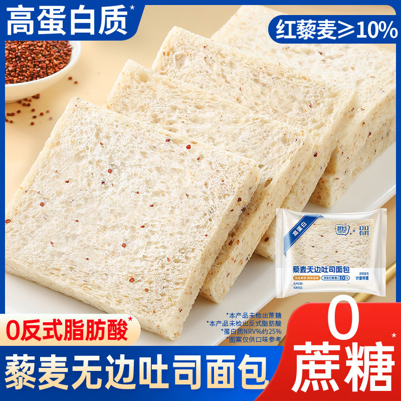藜麦无边吐司早餐面包整箱代餐饱腹解馋小零食品小吃休闲散装批发