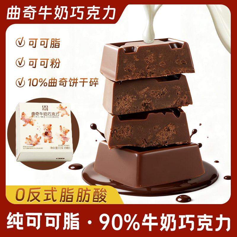 曲奇牛奶巧克力礼盒装送礼纯可可脂巧克力饼干碎结婚喜糖小零食