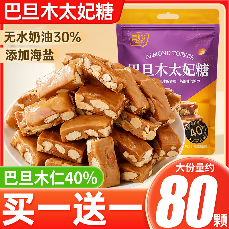 巴旦木海盐太妃糖夹心糖果喜糖