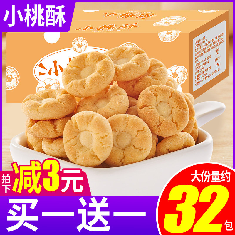 小桃酥饼干整箱网红好吃爆款早餐零食散装多口味小吃休闲食品包装