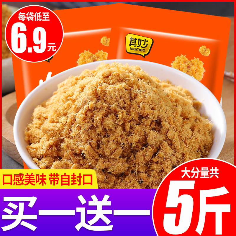 做寿司肉粉松DIY海苔碎紫菜包饭材料食材肉粉松烘培原材料商用