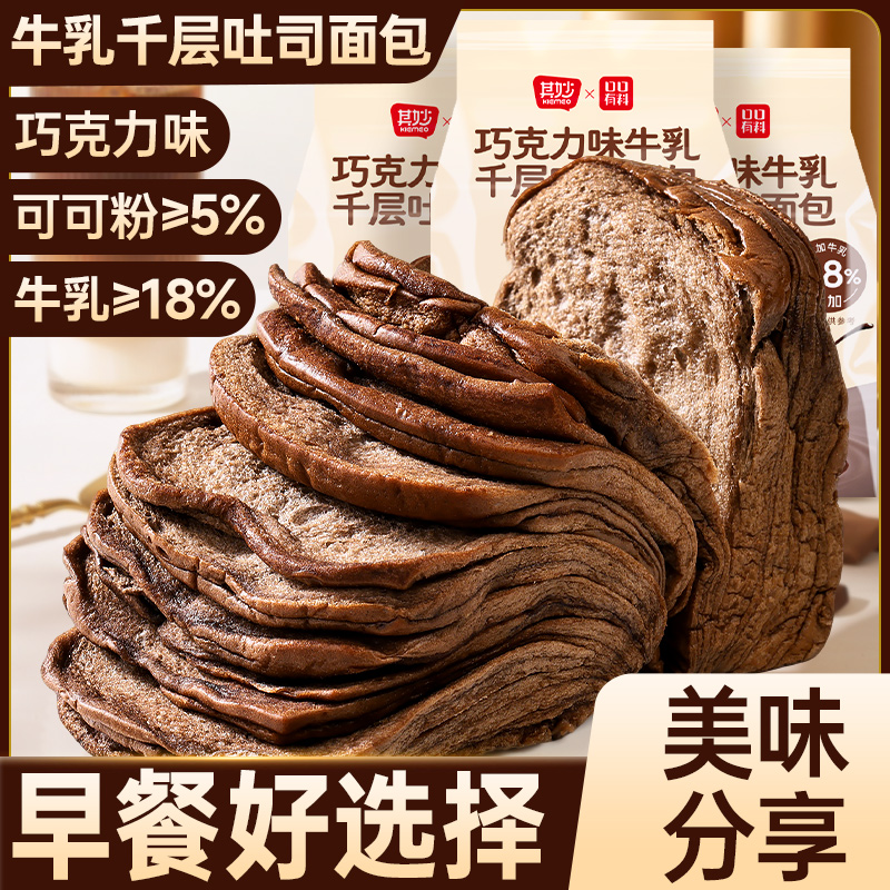 巧克力味牛乳千层吐司早餐面包