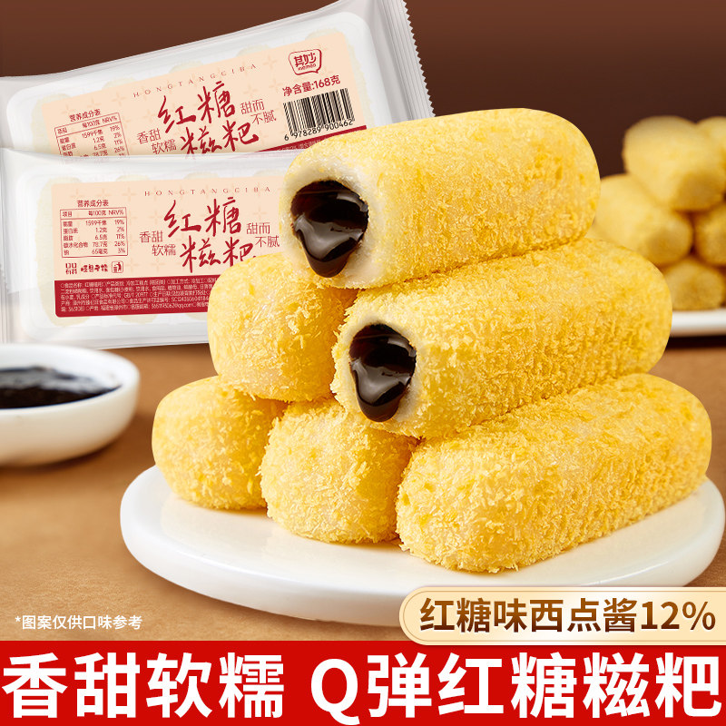 即食红糖糍粑麻薯糯米糍粑糯叽叽糕点心办公室小零食休闲食品美食