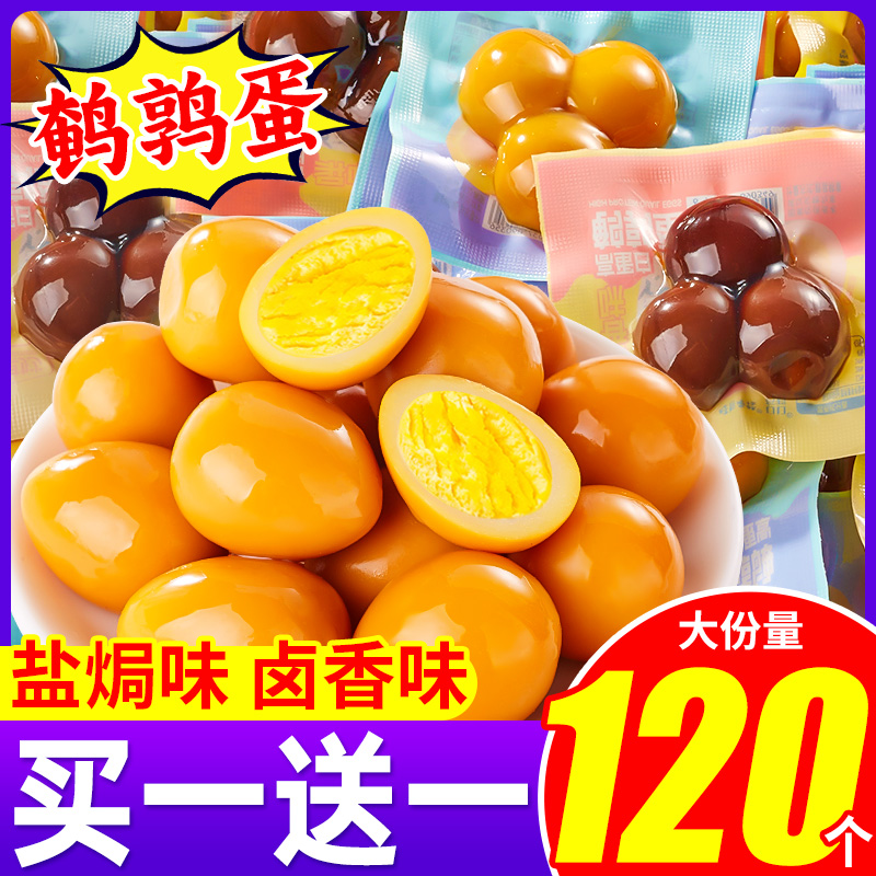 盐焗味鹌鹑蛋小包装解馋即食网红好吃的小零食小吃休闲食品批发