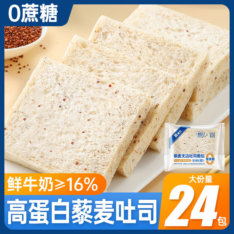 藜麦无边吐司早餐面包整箱切片吐司代餐饱腹解馋小零食品小吃休闲