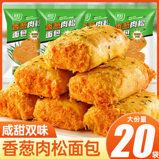 香葱肉松面包早餐整箱夹心蛋糕解馋健康小零食休闲小吃食品好吃的