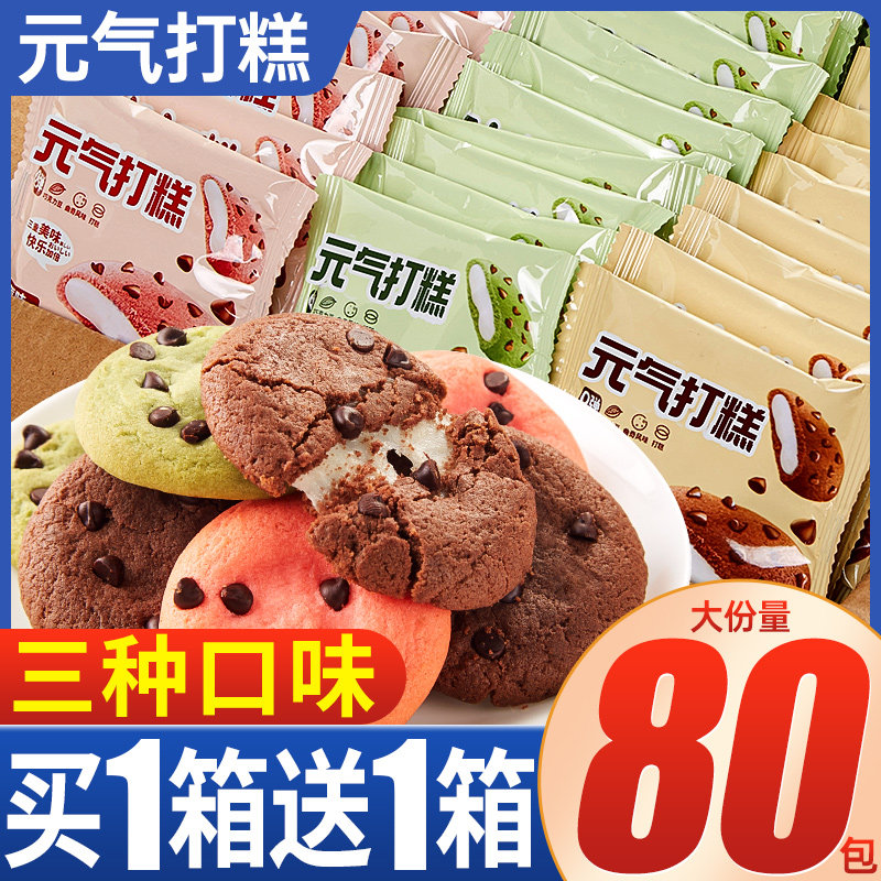 元气打糕雪媚娘麻薯面包整箱早餐糕点美食办公室零食小吃休闲食品