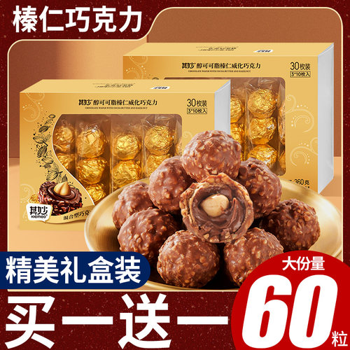 金球榛仁威化果仁巧克力纯可可脂