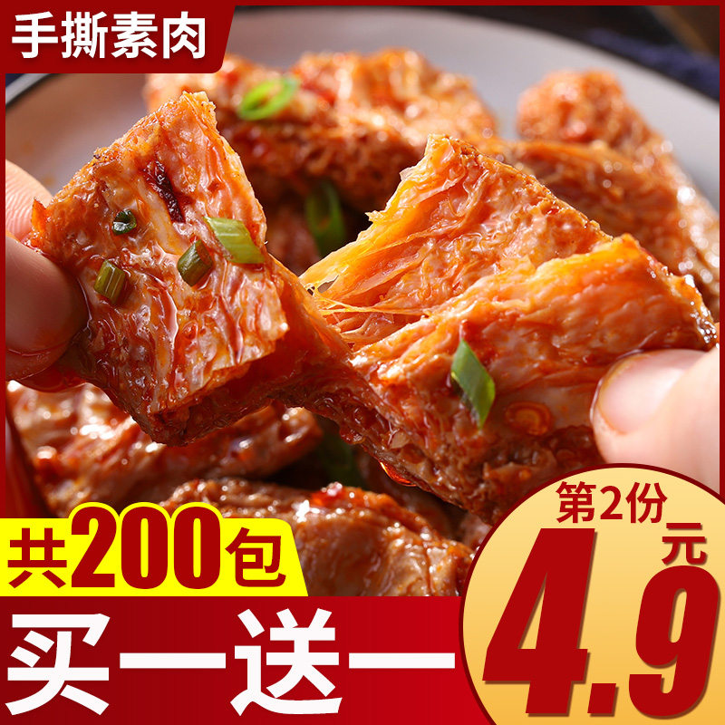 手撕素肉素牛排好吃的辣条宿舍麻辣零食小吃豆干大礼包素肉卷素食