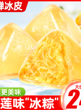 榴莲味冰粽芒果甜粽即食网红水晶冰皮粽子好吃端午节送礼团购批发