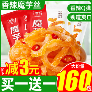 魔芋爽素毛肚辣味小零食网红办公室宿舍辣条解馋休闲小吃素食食品