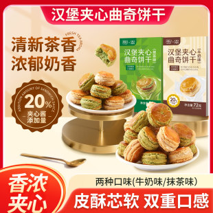 汉堡夹心曲奇饼干早餐下午茶点心办公室解馋小零食品小吃休闲食品