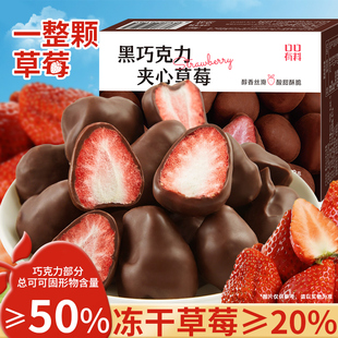 黑巧克力夹心草莓可可脂礼盒装办公室解馋小零食送女生礼物糖果