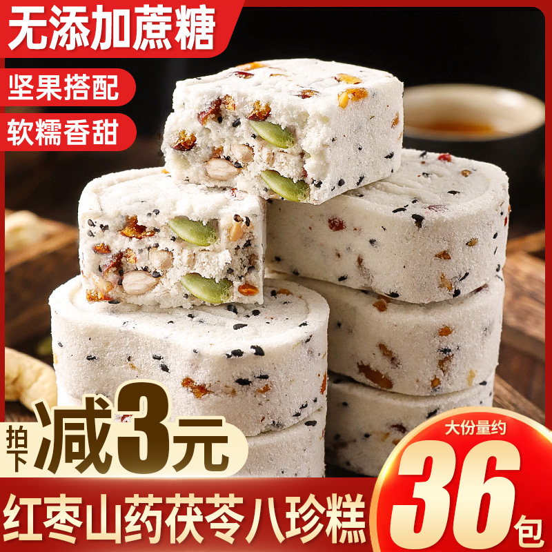 红枣山药八珍糕坚果芡实薏米糕点面包早餐健康小零食休闲食品小吃