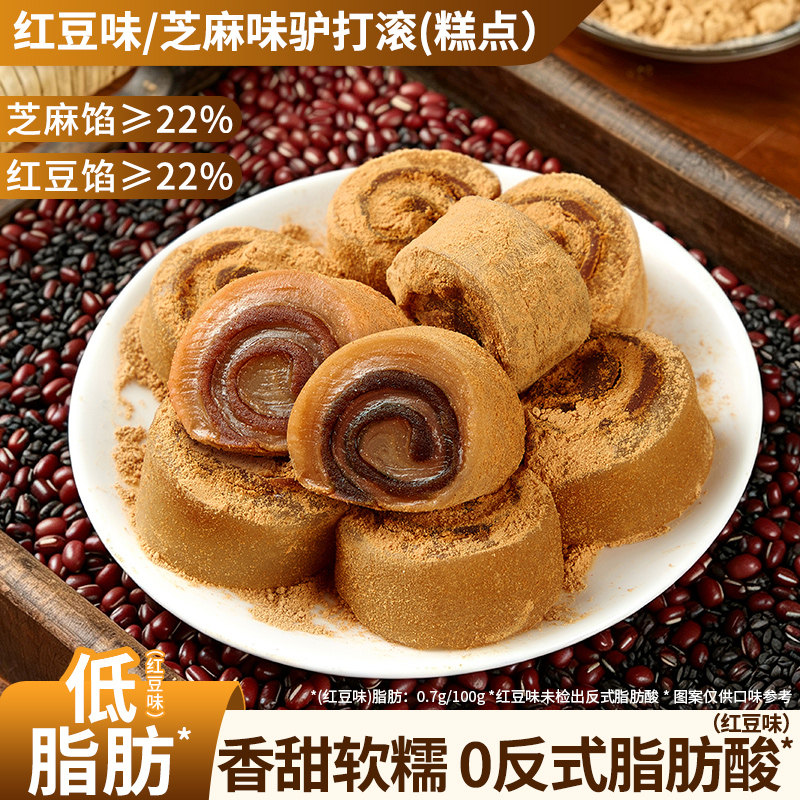 红豆味驴打滚糕点心芝麻味豆面卷打糕糯米糍粑糯叽叽解馋小吃零食