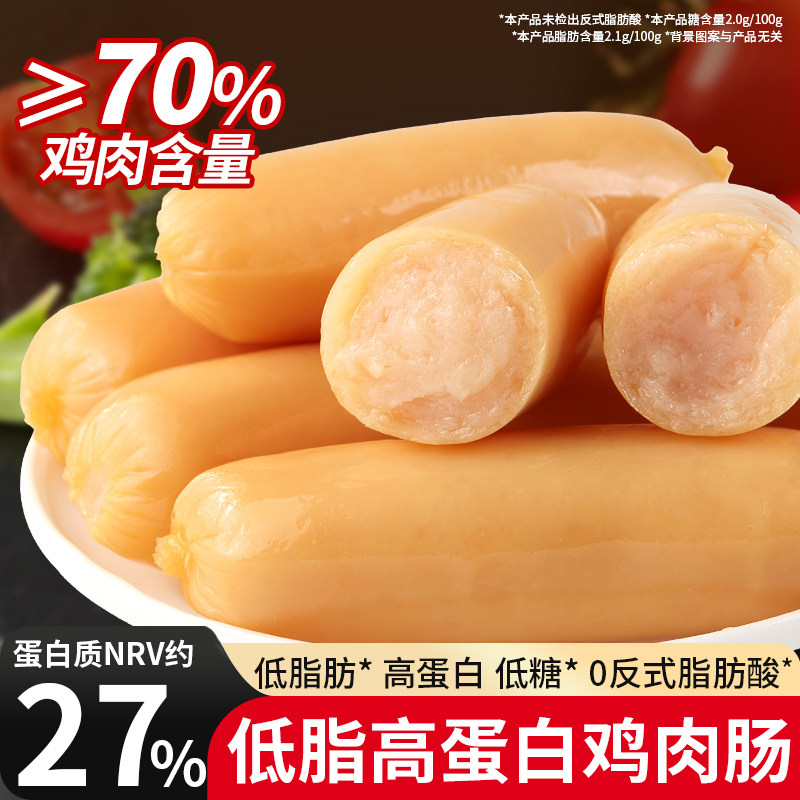低脂高蛋白鸡肉肠健身代餐鸡胸肉肠轻食减期脂解馋非小零食品吃的