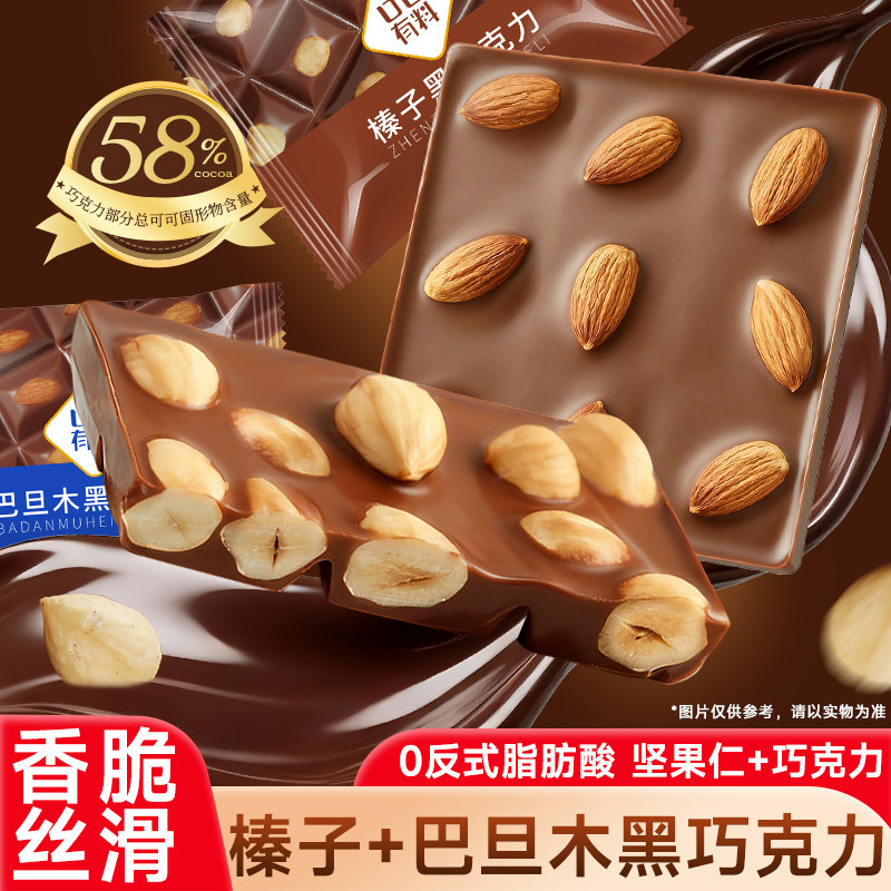 榛子巴旦木黑巧克力可可脂坚果夹心巧克力糖果散装批发解馋小零食