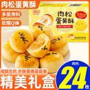 肉松蛋黄酥礼盒装 雪媚娘糕点心早餐面包解馋小零食小吃休闲食品