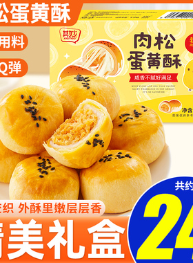 肉松蛋黄酥礼盒装雪媚娘糕点心早餐面包解馋小零食小吃休闲食品