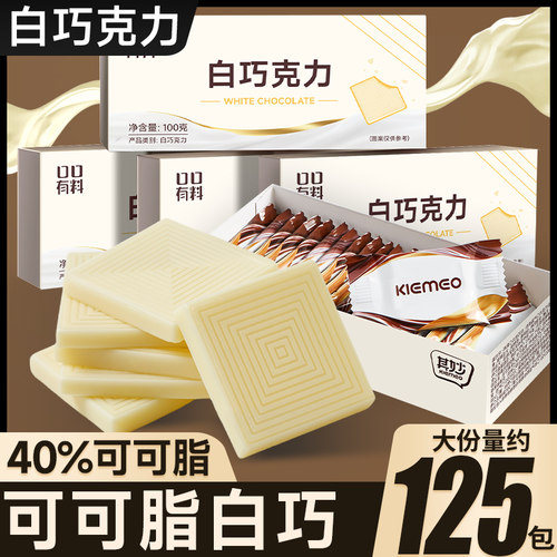 白巧克力纯可可脂礼盒装喜糖散装