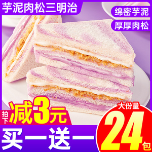 芋泥肉松三明治彩虹香芋无边吐司早餐面包整箱网红小零食休闲食品