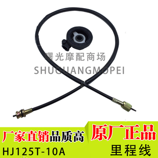 适用豪爵宇钻里程线HJ125T-10A/C踏板摩托车码表线里程齿速度表齿