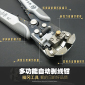 日本福冈电工工具拨线钳电线剥皮器多功能全自动剥线钳釰牌开线钳