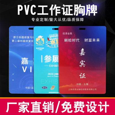 定制PVC工作证参赛证参会证学员证嘉宾证代表证参展证出席证胸牌