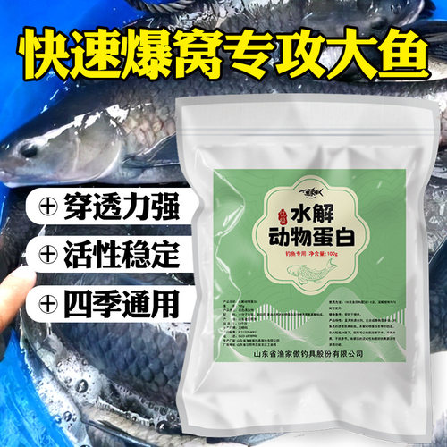 水解动物蛋白鱼饵专用钓鱼渔家傲诱食剂饵料食品级鱼水产养殖野钓