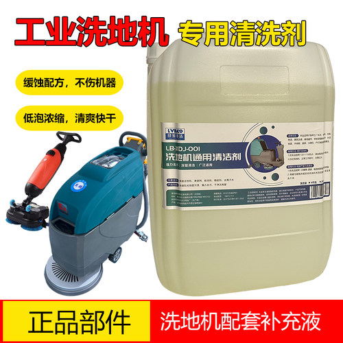 绿宝多洁工业洗地机清洗剂