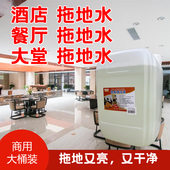 酒店餐厅大堂拖地水去油渍去污快干拖地液免过水地板清洗剂超大桶