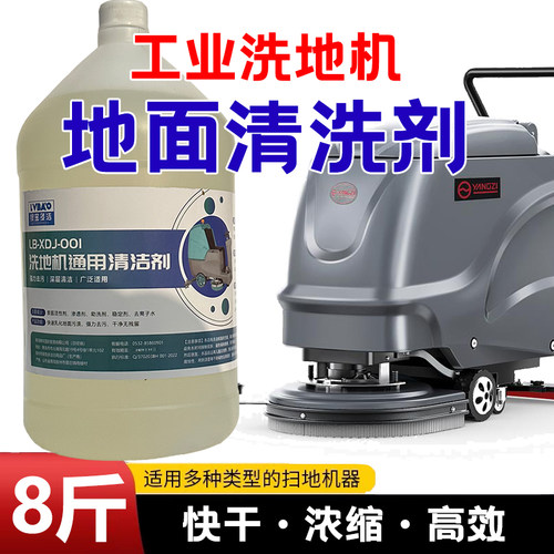 工业洗地机专用清洗剂绿宝多洁