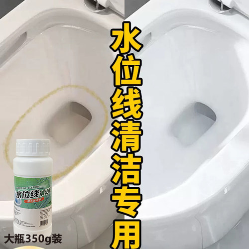 大瓶马桶水位线清洁剂