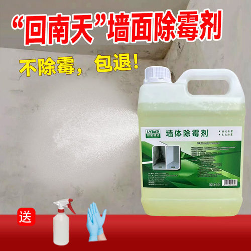 绿宝多洁除霉剂浓缩型