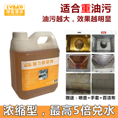绿宝多洁强力家用净去油污清洁剂