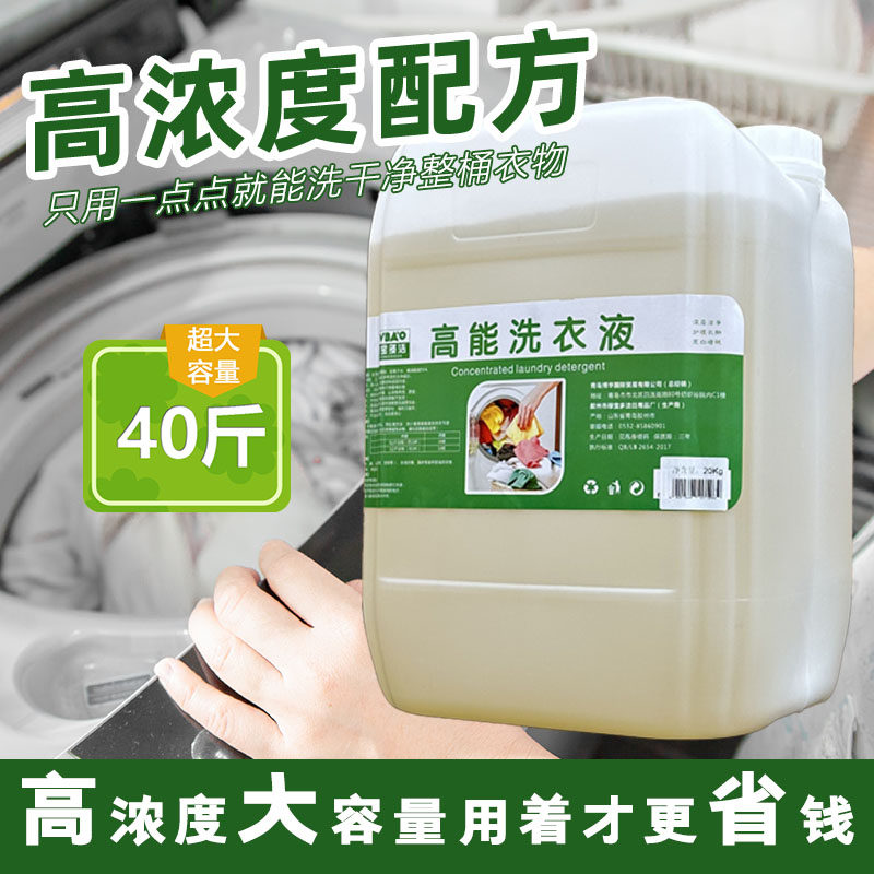 大桶洗衣液宾馆酒店商用国标高活性洗衣液散装洗衣液大桶40斤包邮