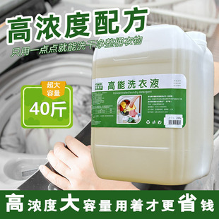 大桶洗衣液宾馆酒店商用国标高活性洗衣液散装 洗衣液大桶40斤 包邮