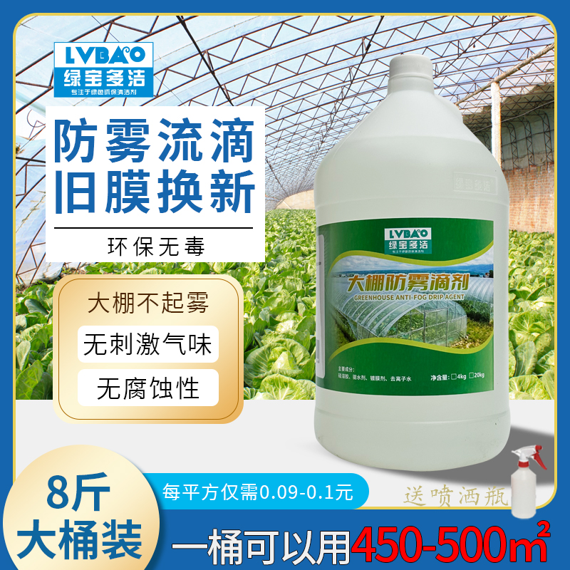 塑料大棚防雾除雾剂消雾剂