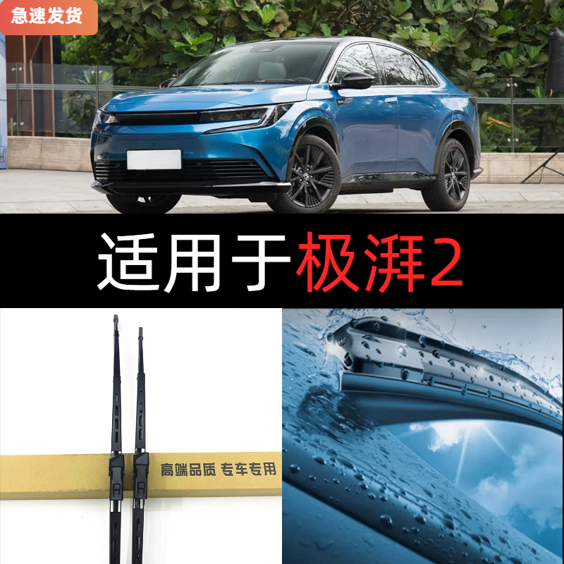 适配本田ENP2极湃2雨刮器原装2024年原厂升级专用静音雨刷片胶条