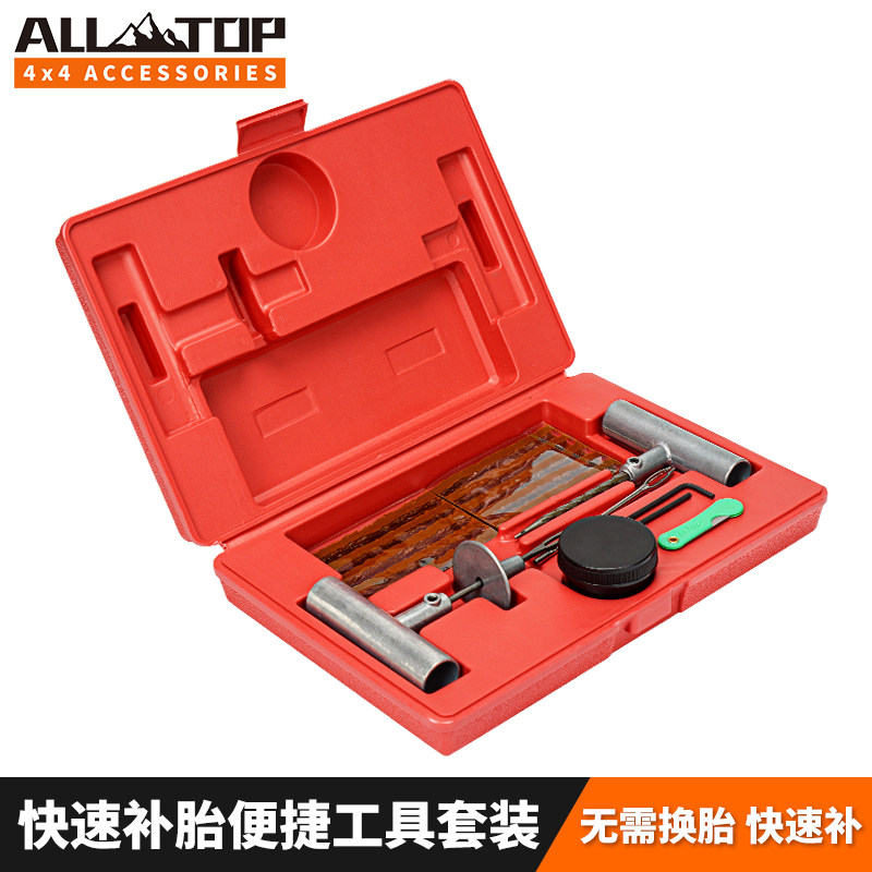 汽车快速补胎工具套装摩托 托电动车真空胎专用补胎胶条越野自驾