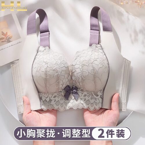 调整型内衣无钢圈小胸聚拢文胸